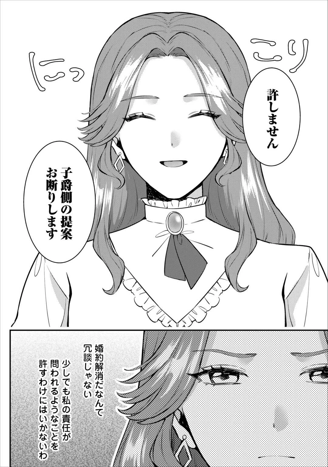 目が覚めました ～奪われた婚約者はきっぱりと捨てました～ 第4話 - 14