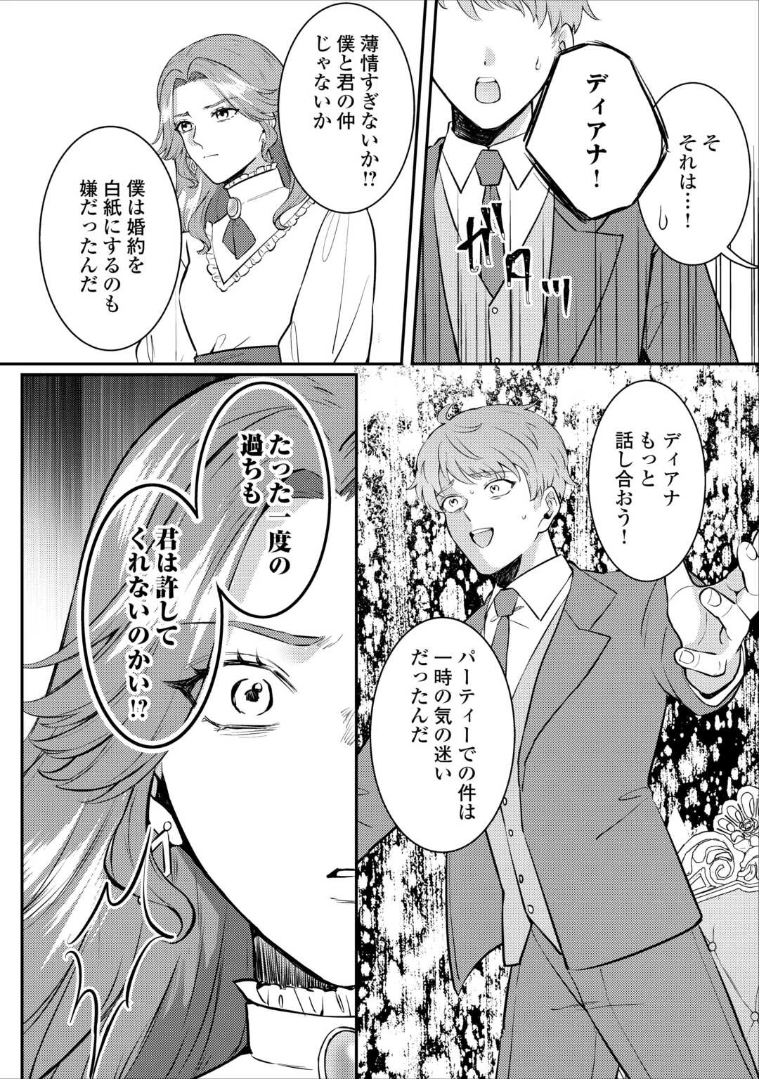 目が覚めました ～奪われた婚約者はきっぱりと捨てました～ 第4話 - 15