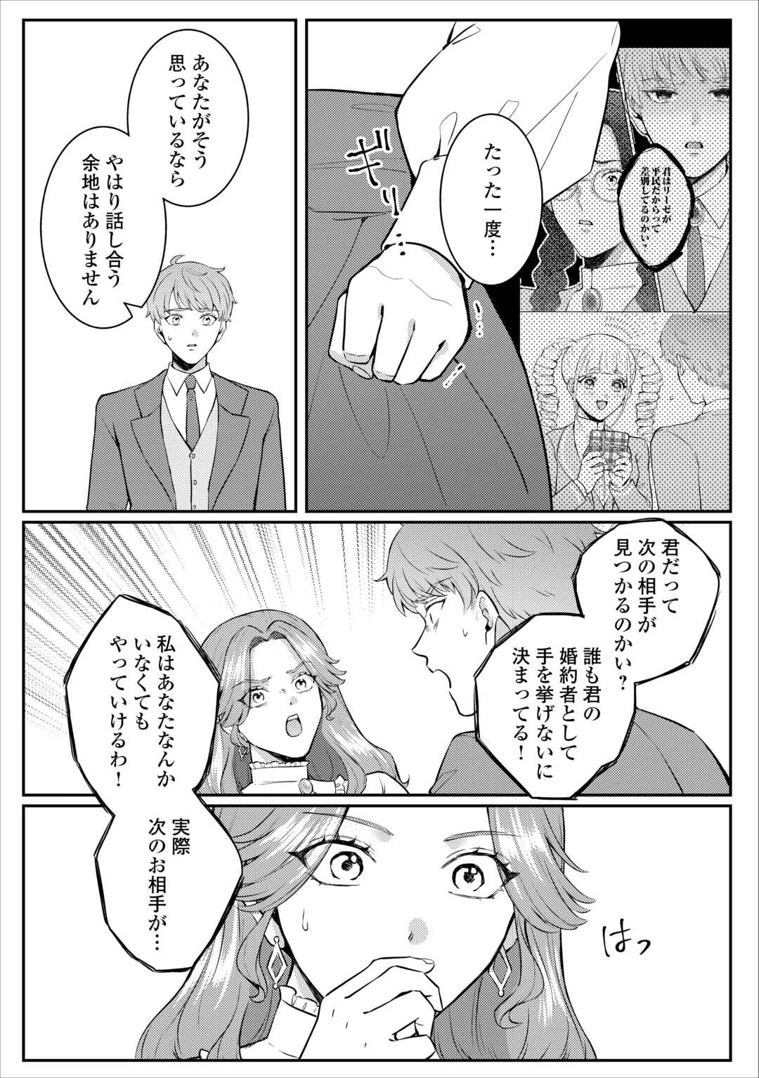 目が覚めました ～奪われた婚約者はきっぱりと捨てました～ 第4話 - 16