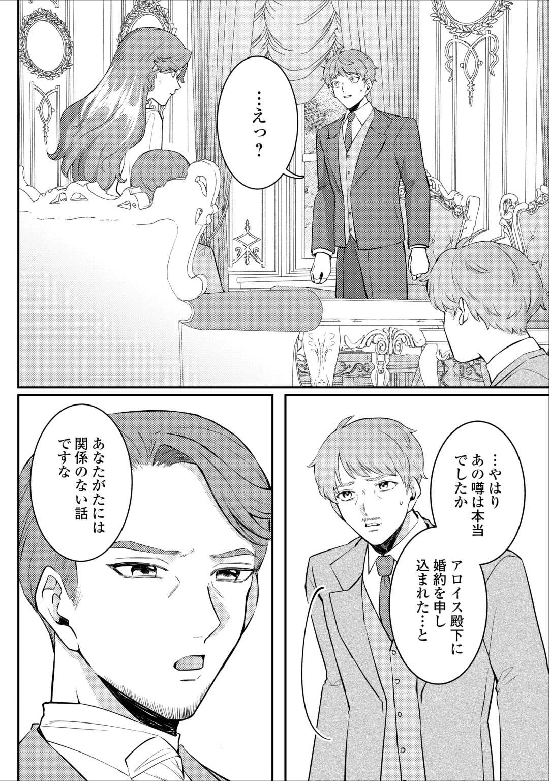 目が覚めました ～奪われた婚約者はきっぱりと捨てました～ 第4話 - 17