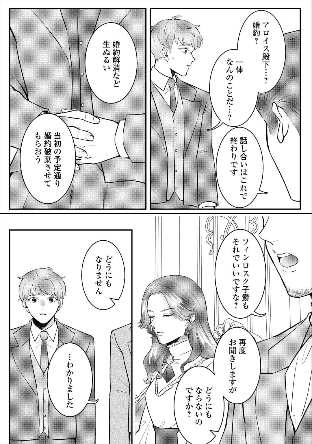 目が覚めました ～奪われた婚約者はきっぱりと捨てました～ 第4話 - 18