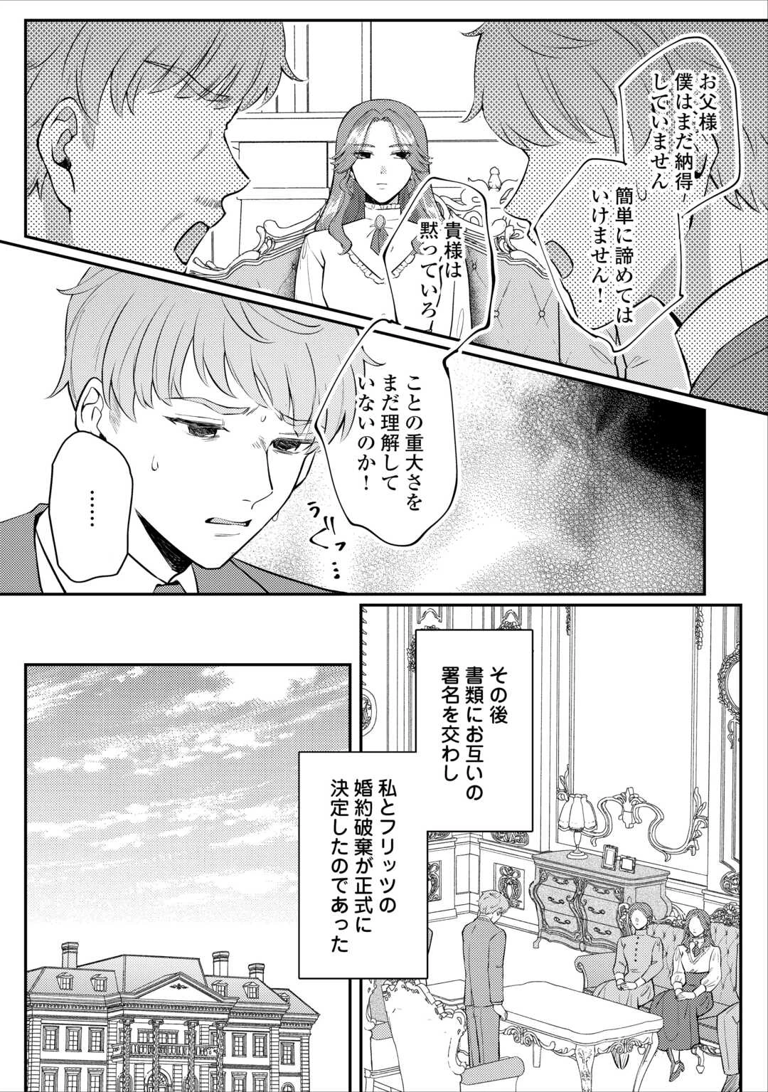 目が覚めました ～奪われた婚約者はきっぱりと捨てました～ 第4話 - 19