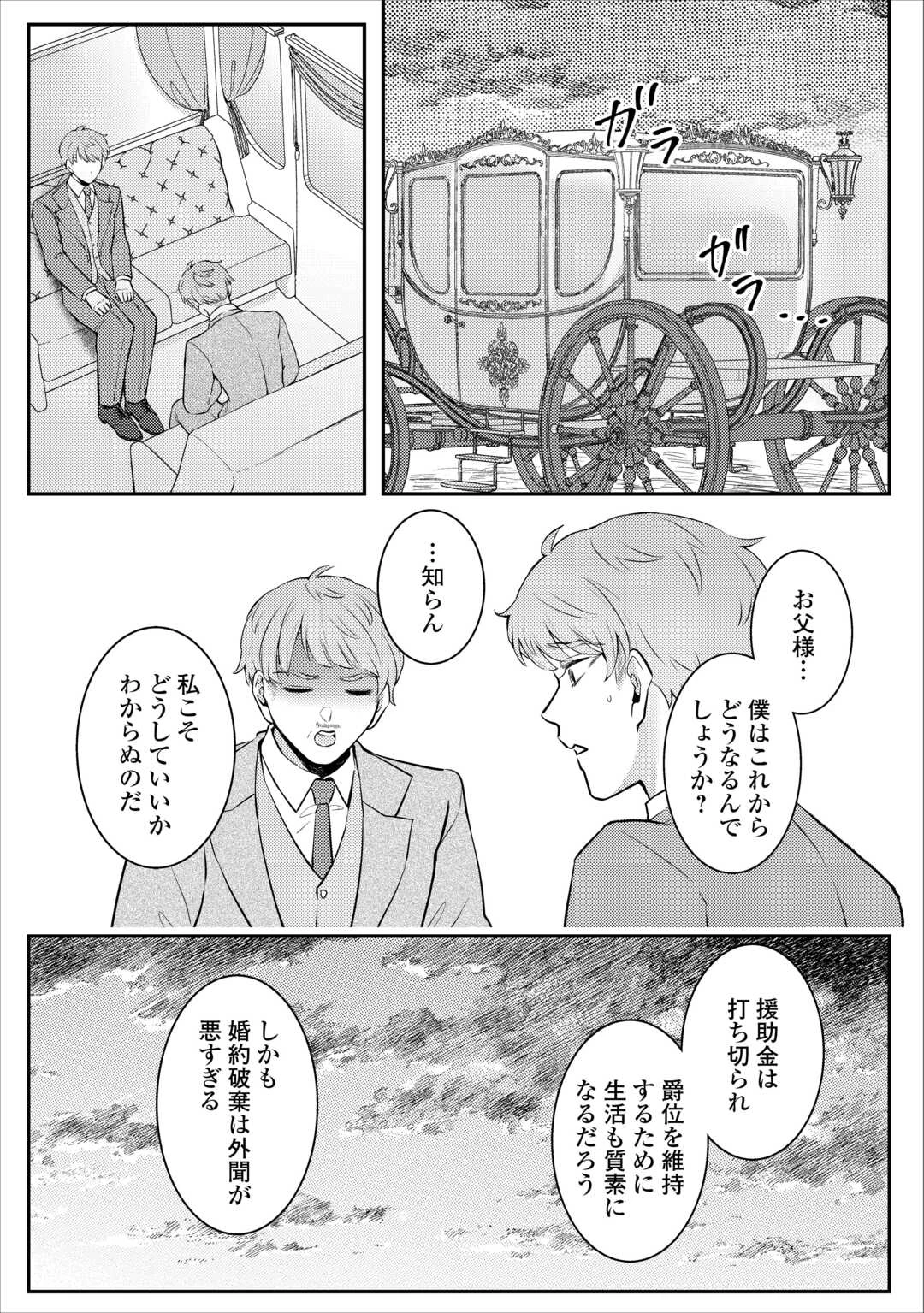 目が覚めました ～奪われた婚約者はきっぱりと捨てました～ 第4話 - 20