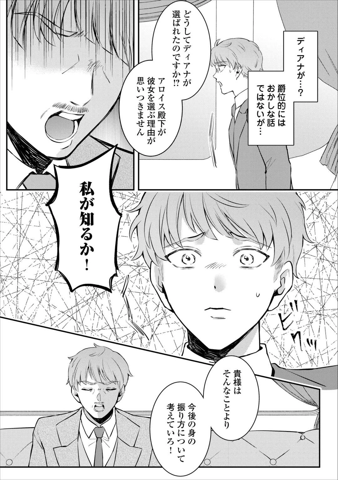 目が覚めました ～奪われた婚約者はきっぱりと捨てました～ 第4話 - 22