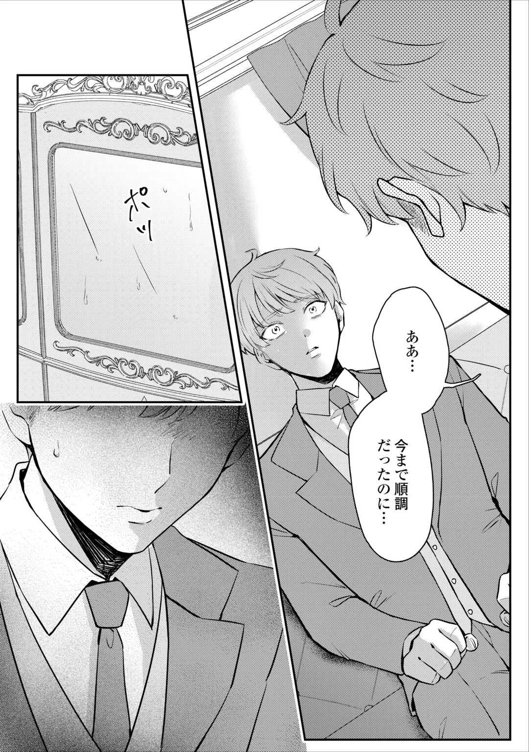 目が覚めました ～奪われた婚約者はきっぱりと捨てました～ 第4話 - 23