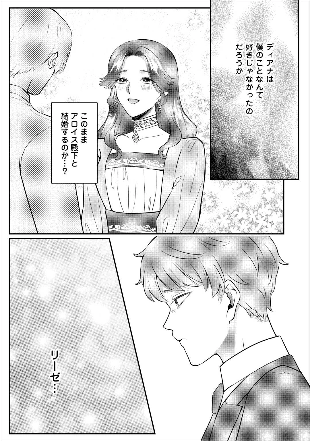 目が覚めました ～奪われた婚約者はきっぱりと捨てました～ 第4話 - 24