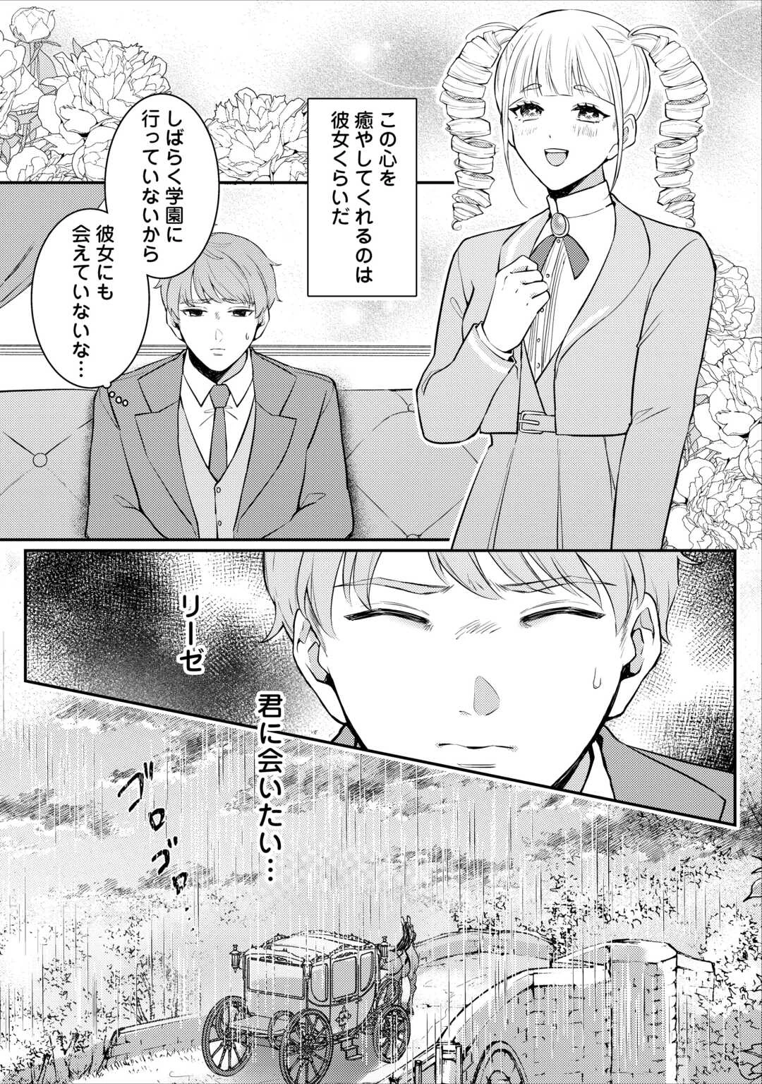 目が覚めました ～奪われた婚約者はきっぱりと捨てました～ 第4話 - 25