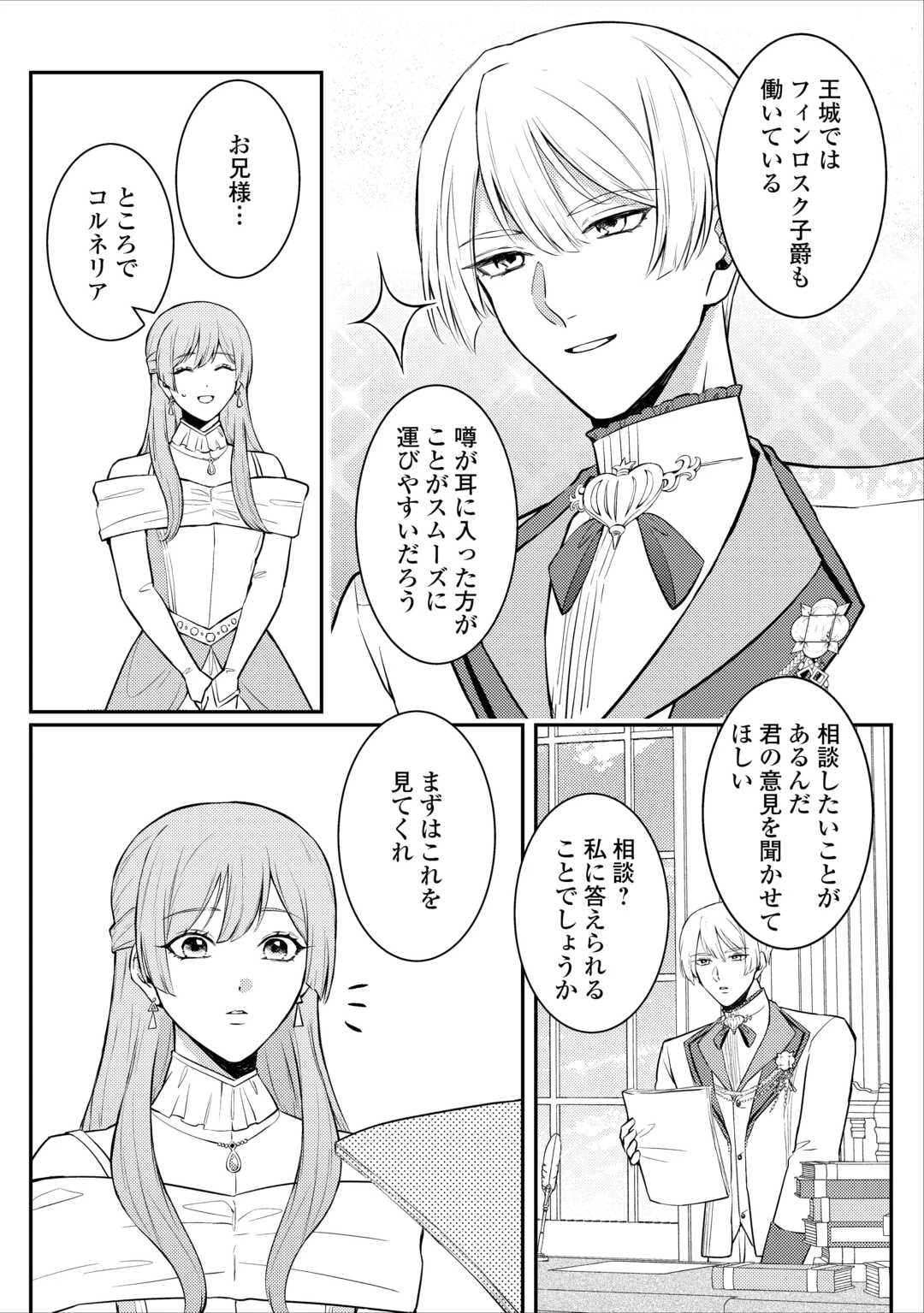 目が覚めました ～奪われた婚約者はきっぱりと捨てました～ 第4話 - 27