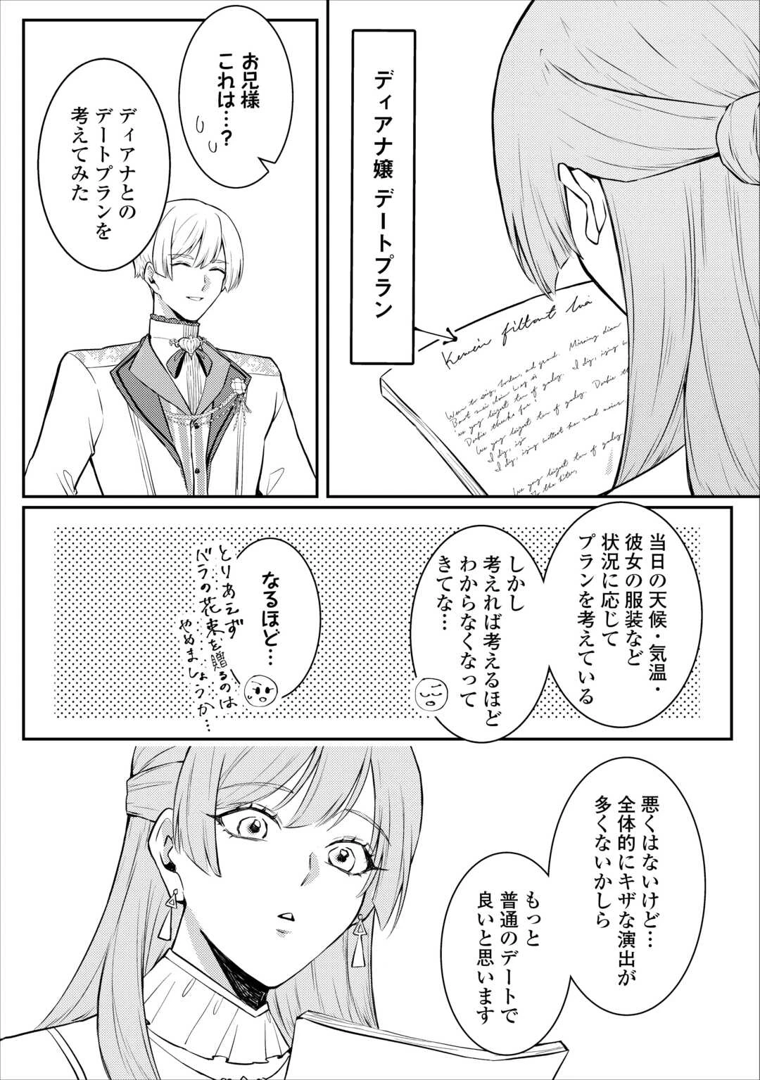 目が覚めました ～奪われた婚約者はきっぱりと捨てました～ 第4話 - 28