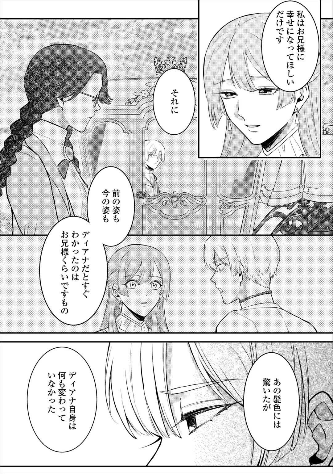 目が覚めました ～奪われた婚約者はきっぱりと捨てました～ 第4話 - 30