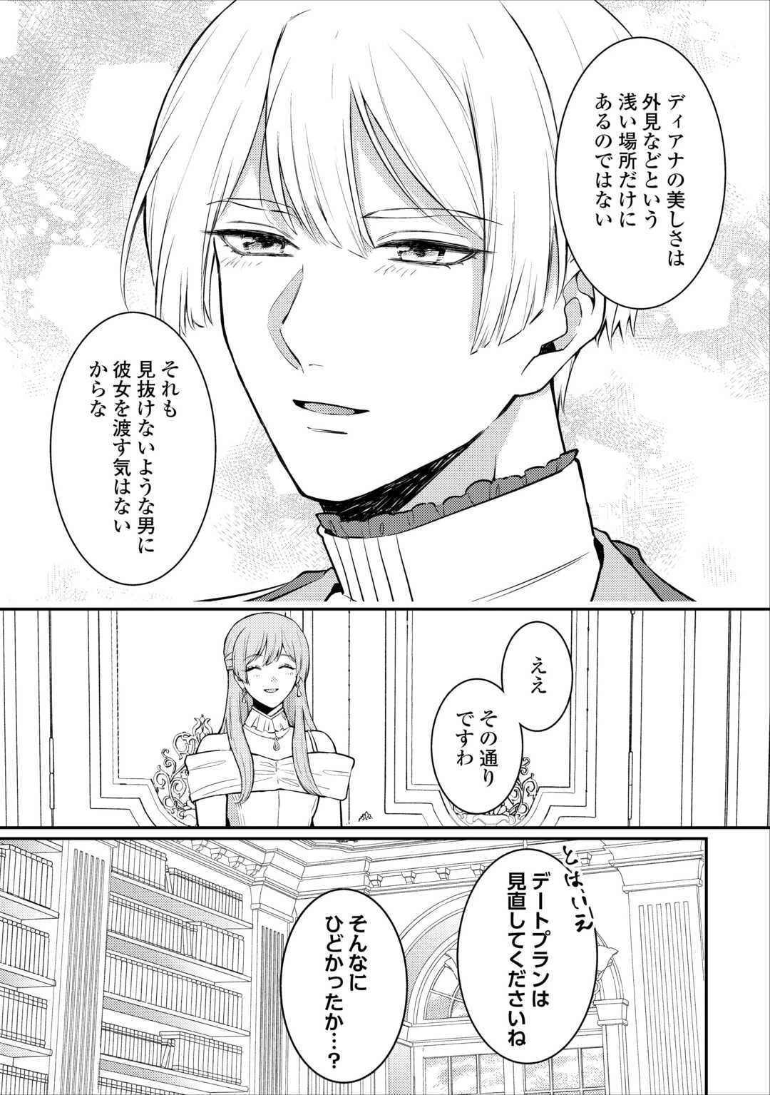 目が覚めました ～奪われた婚約者はきっぱりと捨てました～ 第4話 - 31