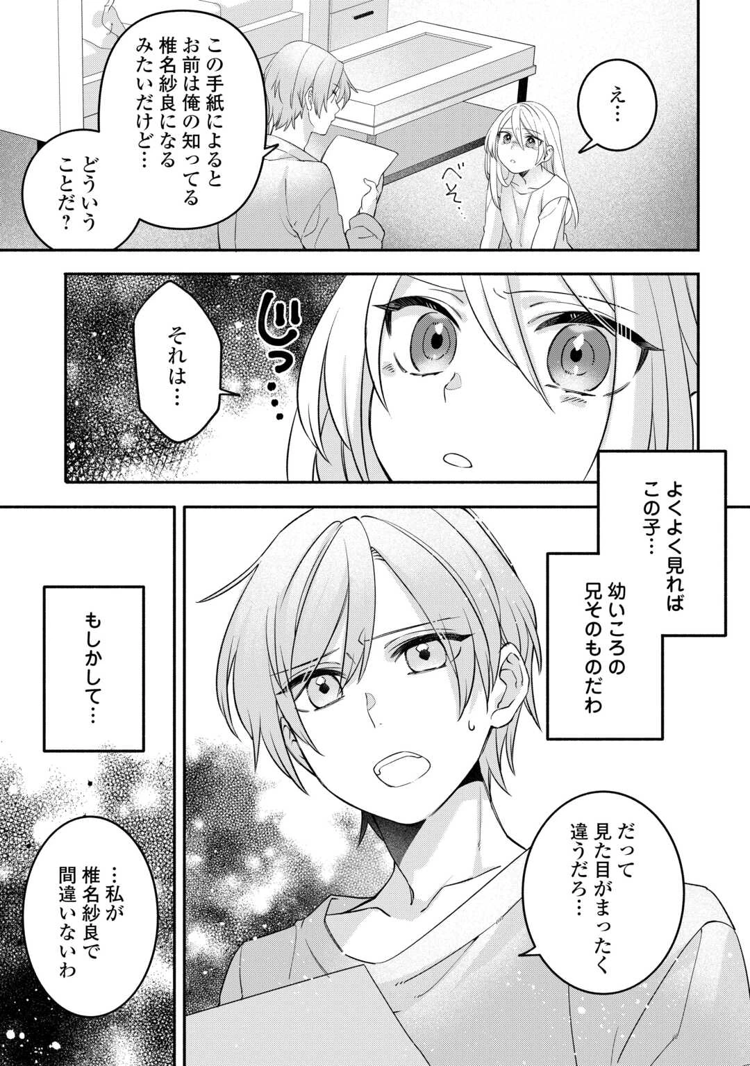 自宅アパート一棟と共に異世界へ ～蔑まれていた令嬢に転生(?)しましたが、自由に生きることにしました～ 第4話 - 2