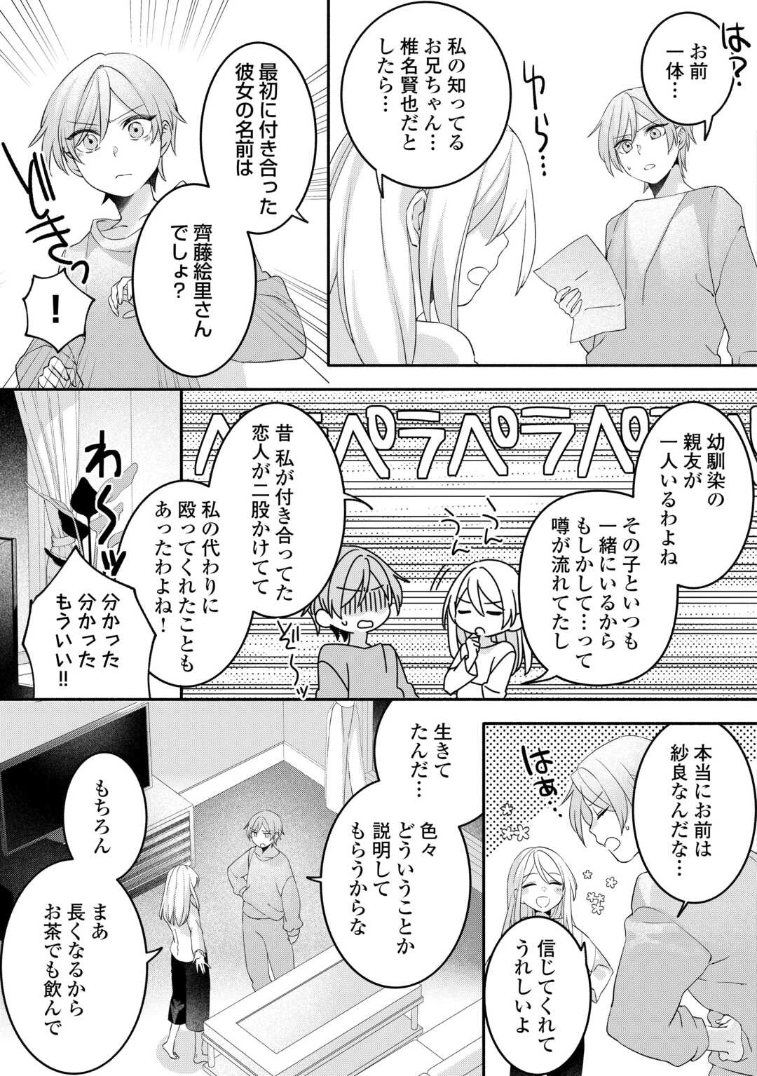 自宅アパート一棟と共に異世界へ ～蔑まれていた令嬢に転生(?)しましたが、自由に生きることにしました～ 第4話 - 3