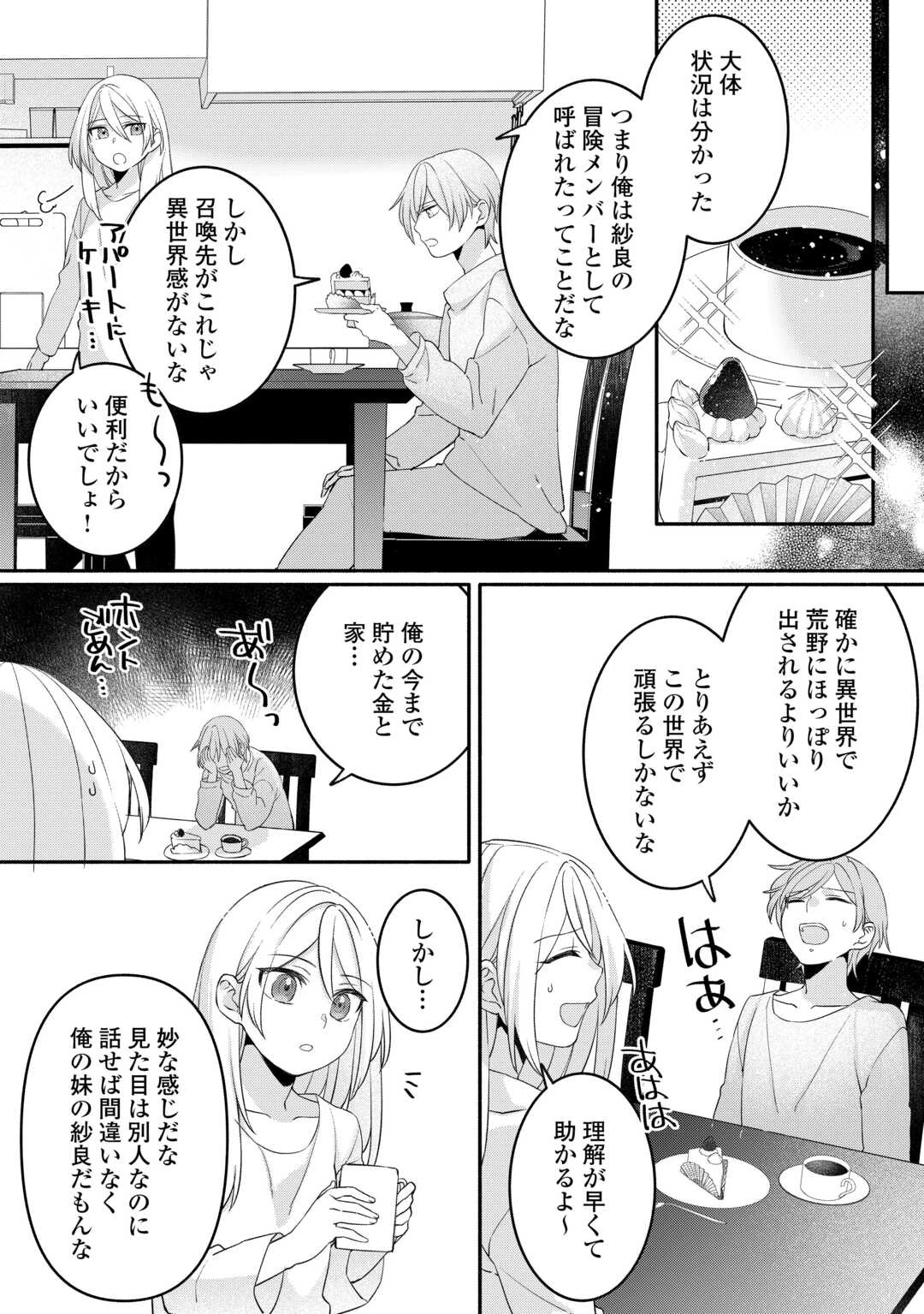 自宅アパート一棟と共に異世界へ ～蔑まれていた令嬢に転生(?)しましたが、自由に生きることにしました～ 第4話 - 4