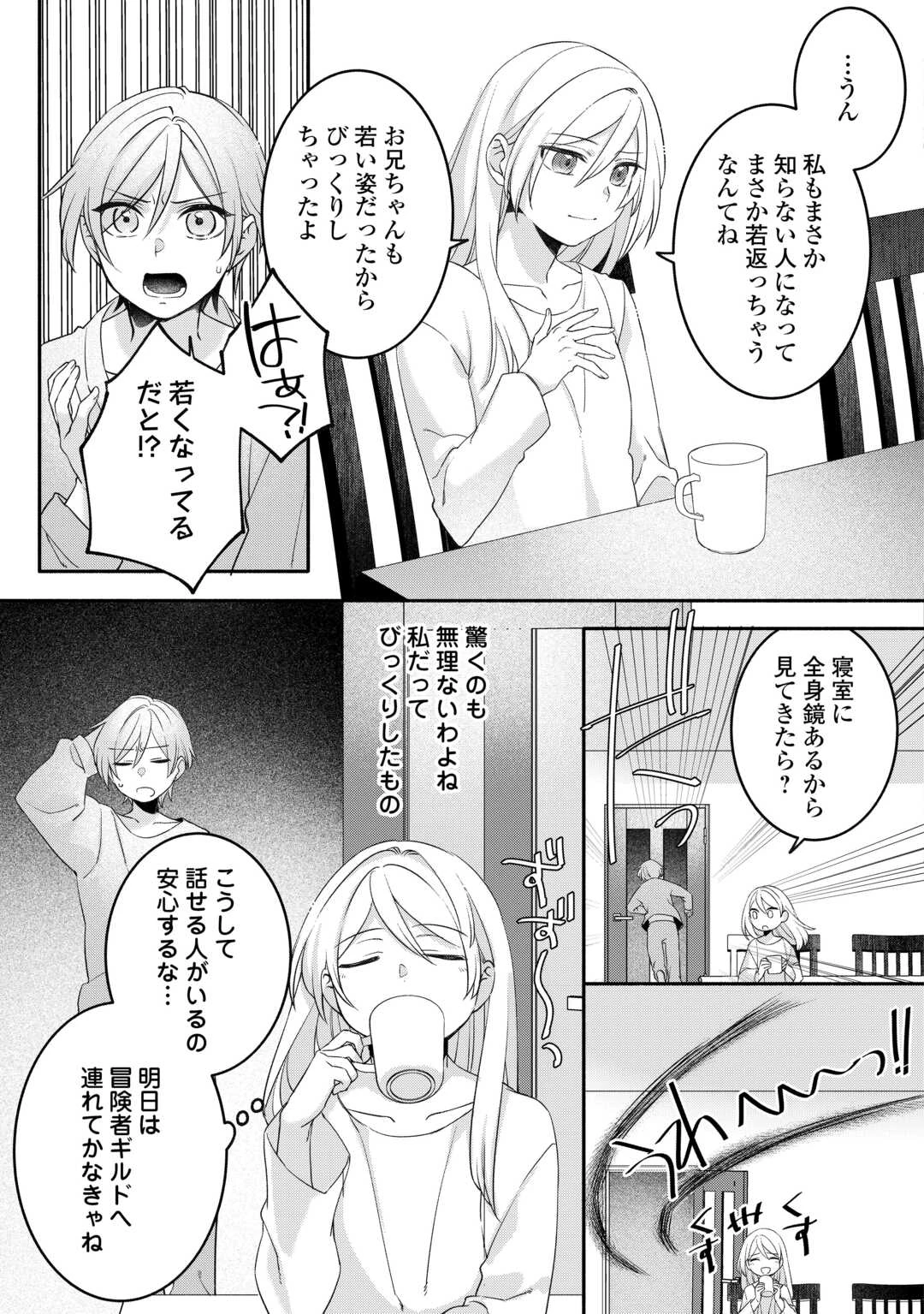 自宅アパート一棟と共に異世界へ ～蔑まれていた令嬢に転生(?)しましたが、自由に生きることにしました～ 第4話 - 5