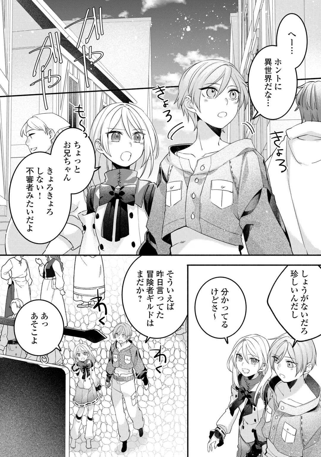 自宅アパート一棟と共に異世界へ ～蔑まれていた令嬢に転生(?)しましたが、自由に生きることにしました～ 第4話 - 6