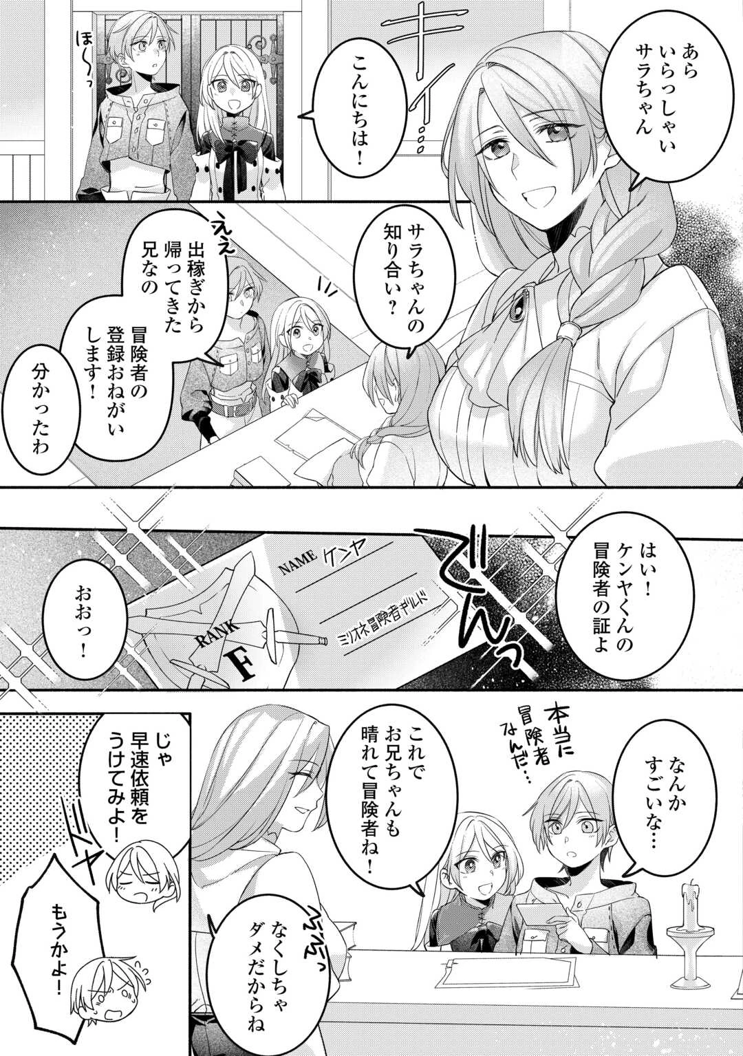 自宅アパート一棟と共に異世界へ ～蔑まれていた令嬢に転生(?)しましたが、自由に生きることにしました～ 第4話 - 7