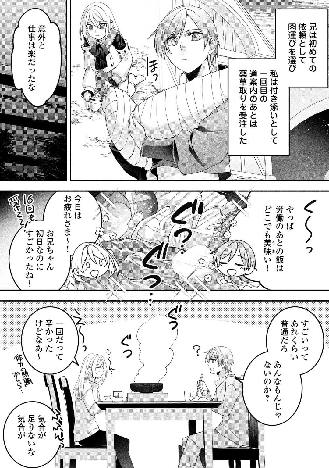 自宅アパート一棟と共に異世界へ ～蔑まれていた令嬢に転生(?)しましたが、自由に生きることにしました～ 第4話 - 8