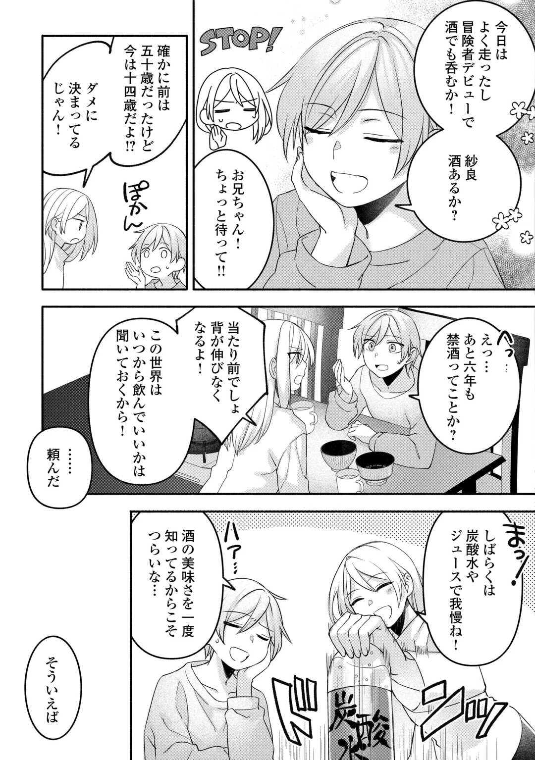 自宅アパート一棟と共に異世界へ ～蔑まれていた令嬢に転生(?)しましたが、自由に生きることにしました～ 第4話 - 9