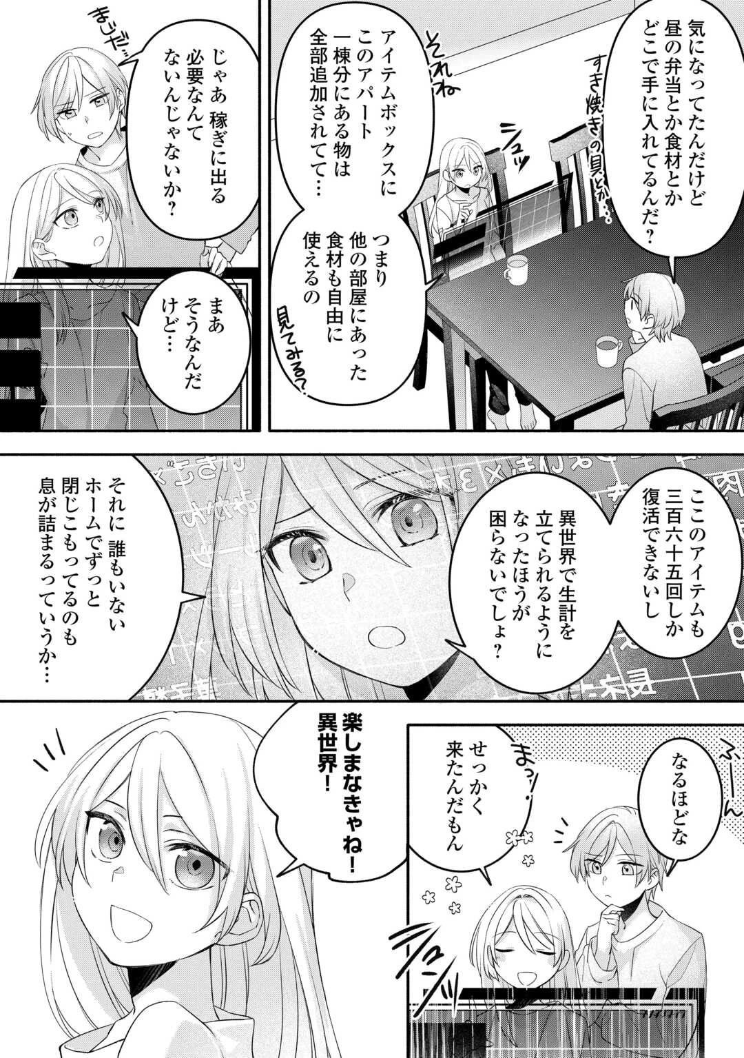 自宅アパート一棟と共に異世界へ ～蔑まれていた令嬢に転生(?)しましたが、自由に生きることにしました～ 第4話 - 10