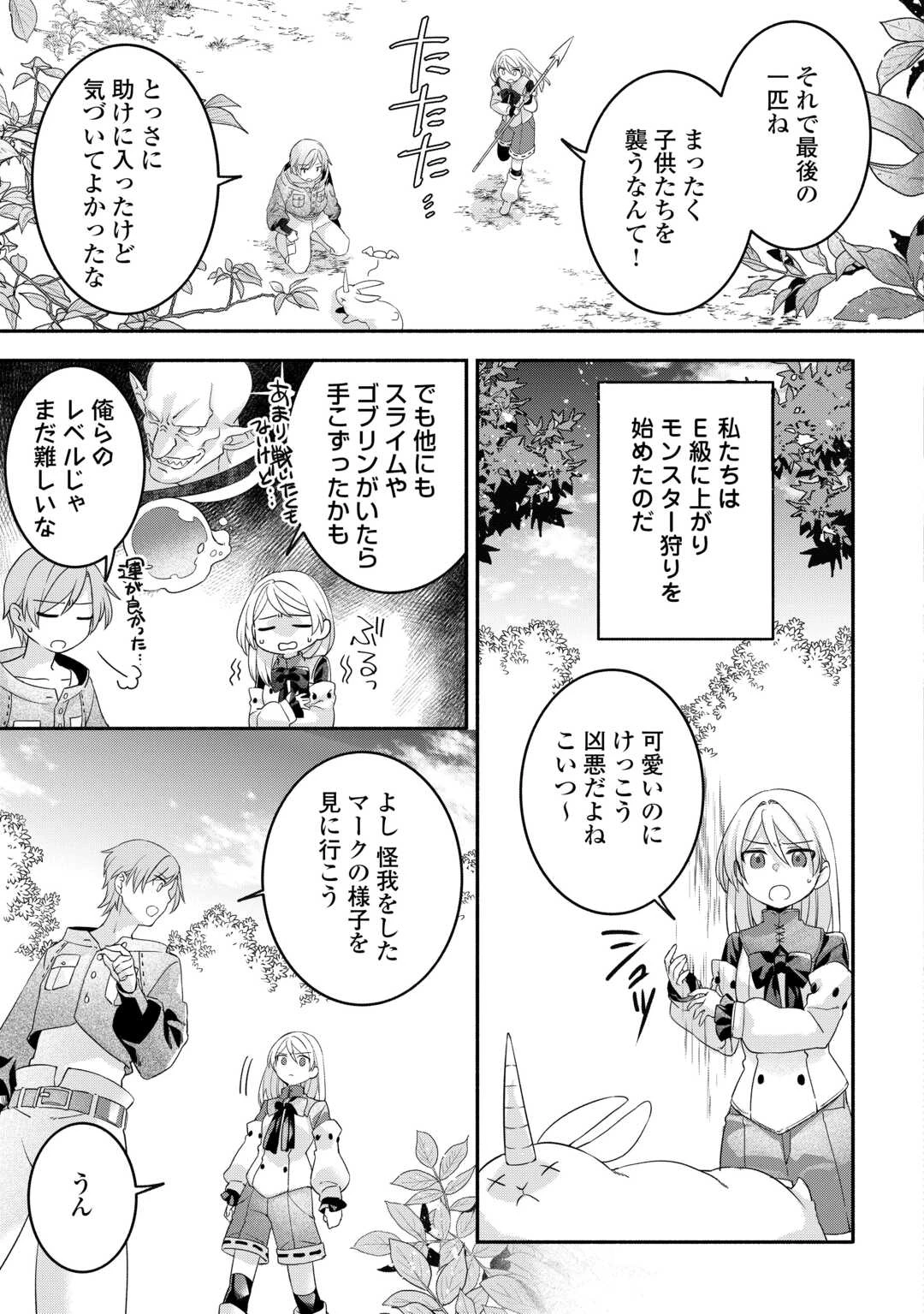 自宅アパート一棟と共に異世界へ ～蔑まれていた令嬢に転生(?)しましたが、自由に生きることにしました～ 第4話 - 13