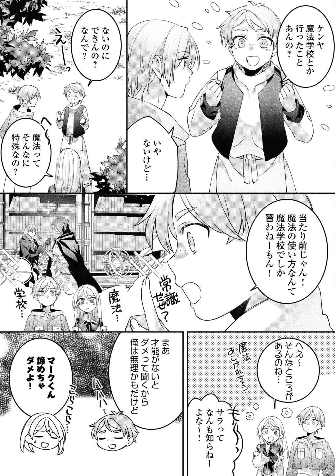 自宅アパート一棟と共に異世界へ ～蔑まれていた令嬢に転生(?)しましたが、自由に生きることにしました～ 第4話 - 15