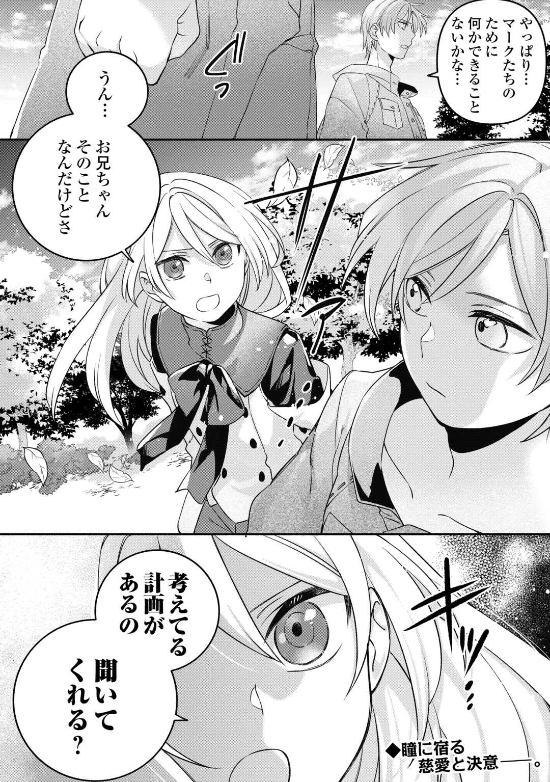 自宅アパート一棟と共に異世界へ ～蔑まれていた令嬢に転生(?)しましたが、自由に生きることにしました～ 第4話 - 18