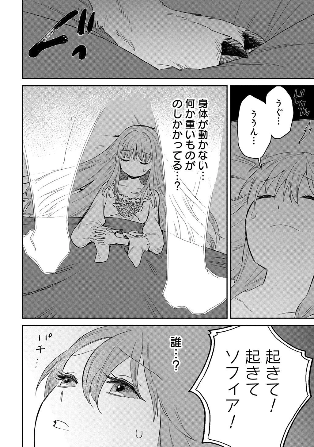 竜神様に見初められまして～虐げられ令嬢の三食もふもふ溺愛付き生活～ 第3話 - 2