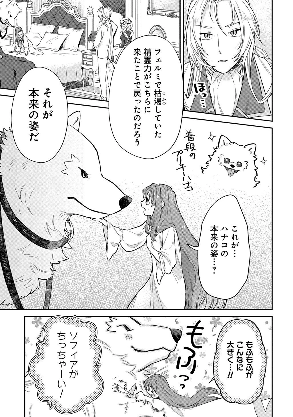 竜神様に見初められまして～虐げられ令嬢の三食もふもふ溺愛付き生活～ 第3話 - 5