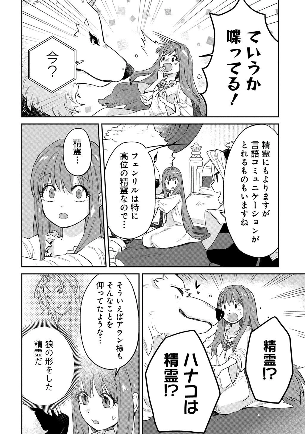 竜神様に見初められまして～虐げられ令嬢の三食もふもふ溺愛付き生活～ 第3話 - 6