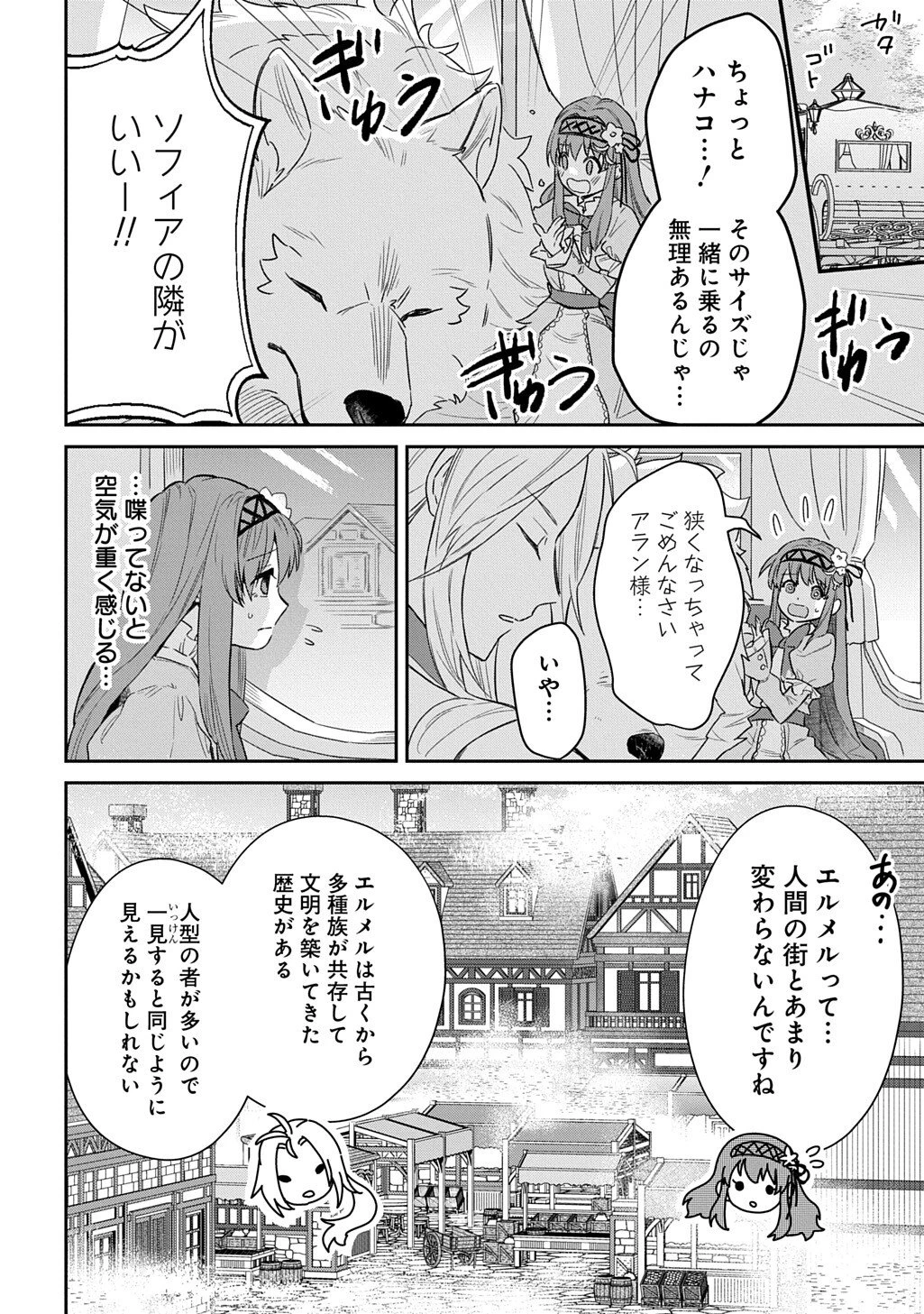 竜神様に見初められまして～虐げられ令嬢の三食もふもふ溺愛付き生活～ 第3話 - 10