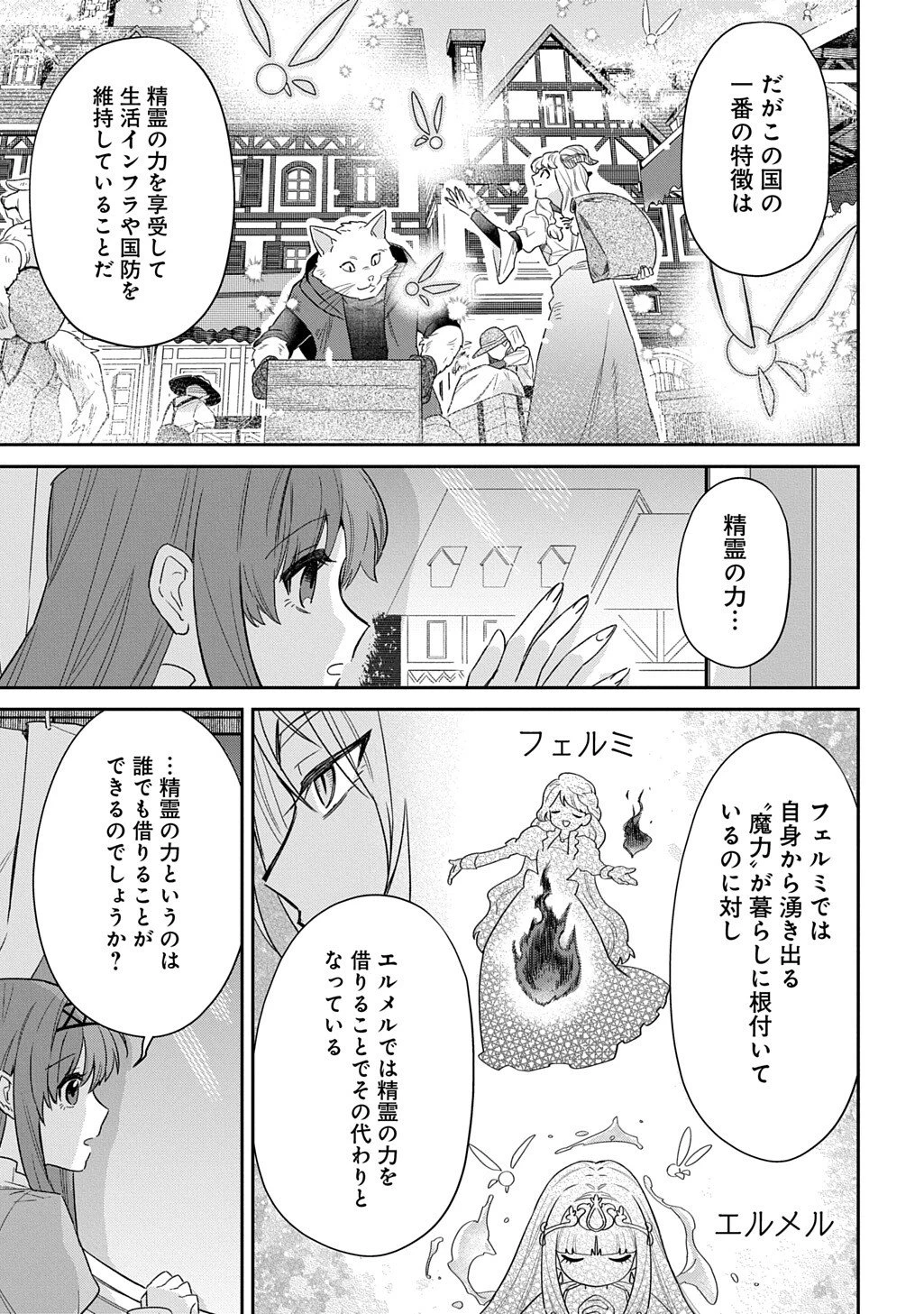 竜神様に見初められまして～虐げられ令嬢の三食もふもふ溺愛付き生活～ 第3話 - 11