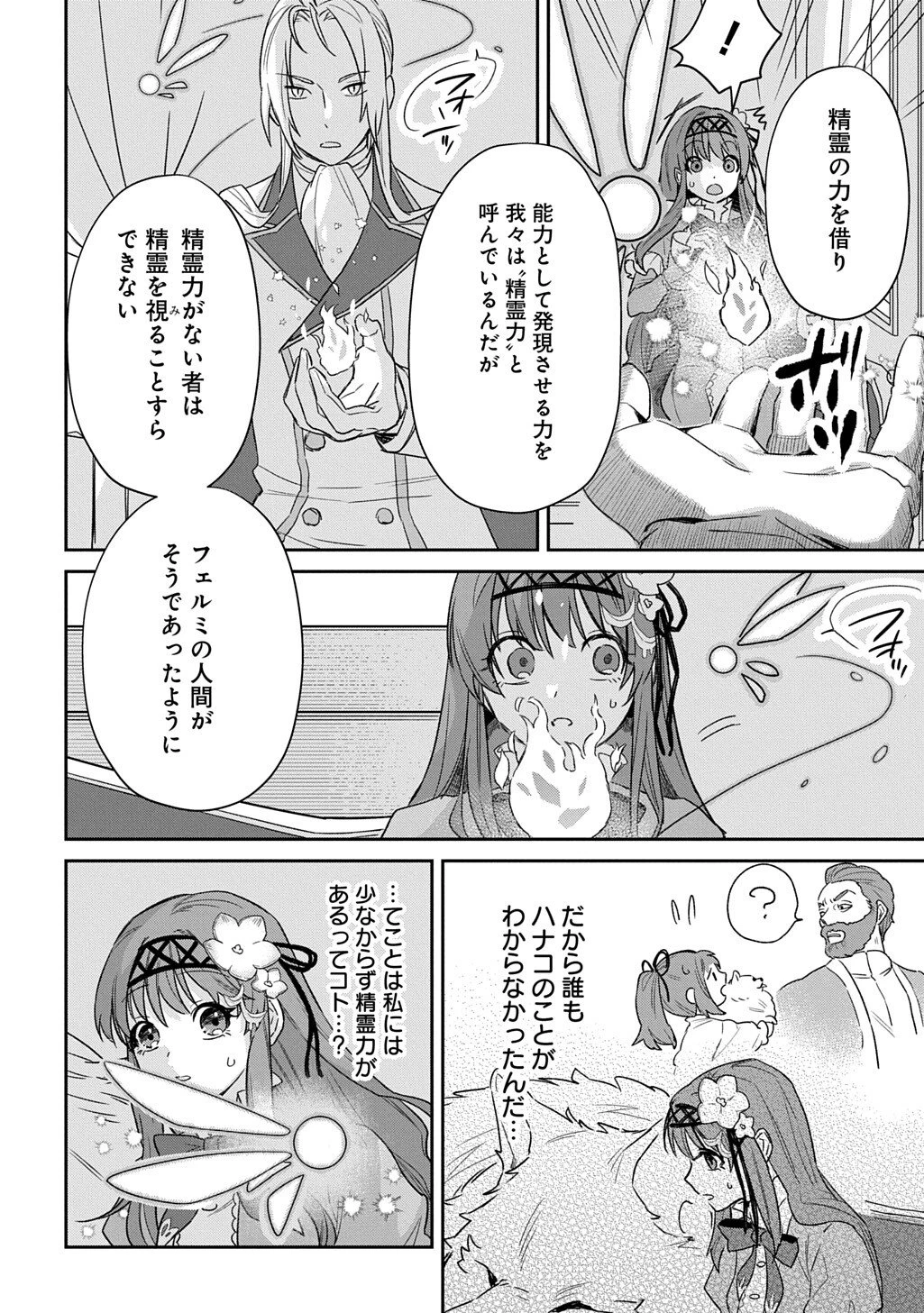 竜神様に見初められまして～虐げられ令嬢の三食もふもふ溺愛付き生活～ 第3話 - 12