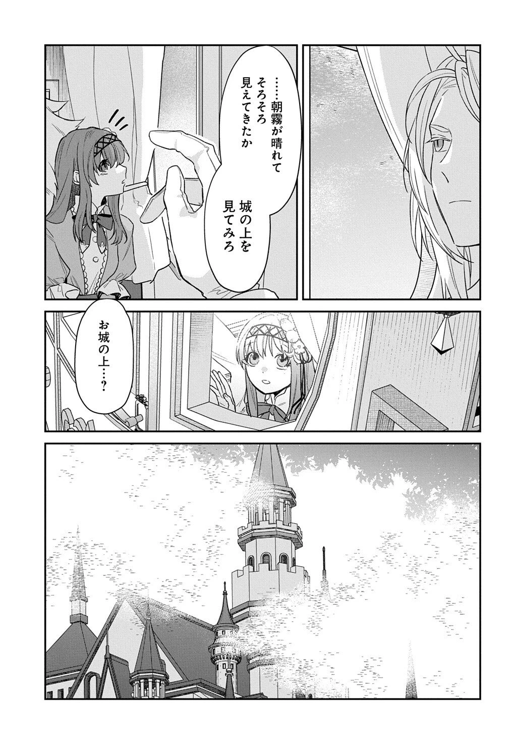 竜神様に見初められまして～虐げられ令嬢の三食もふもふ溺愛付き生活～ 第3話 - 13