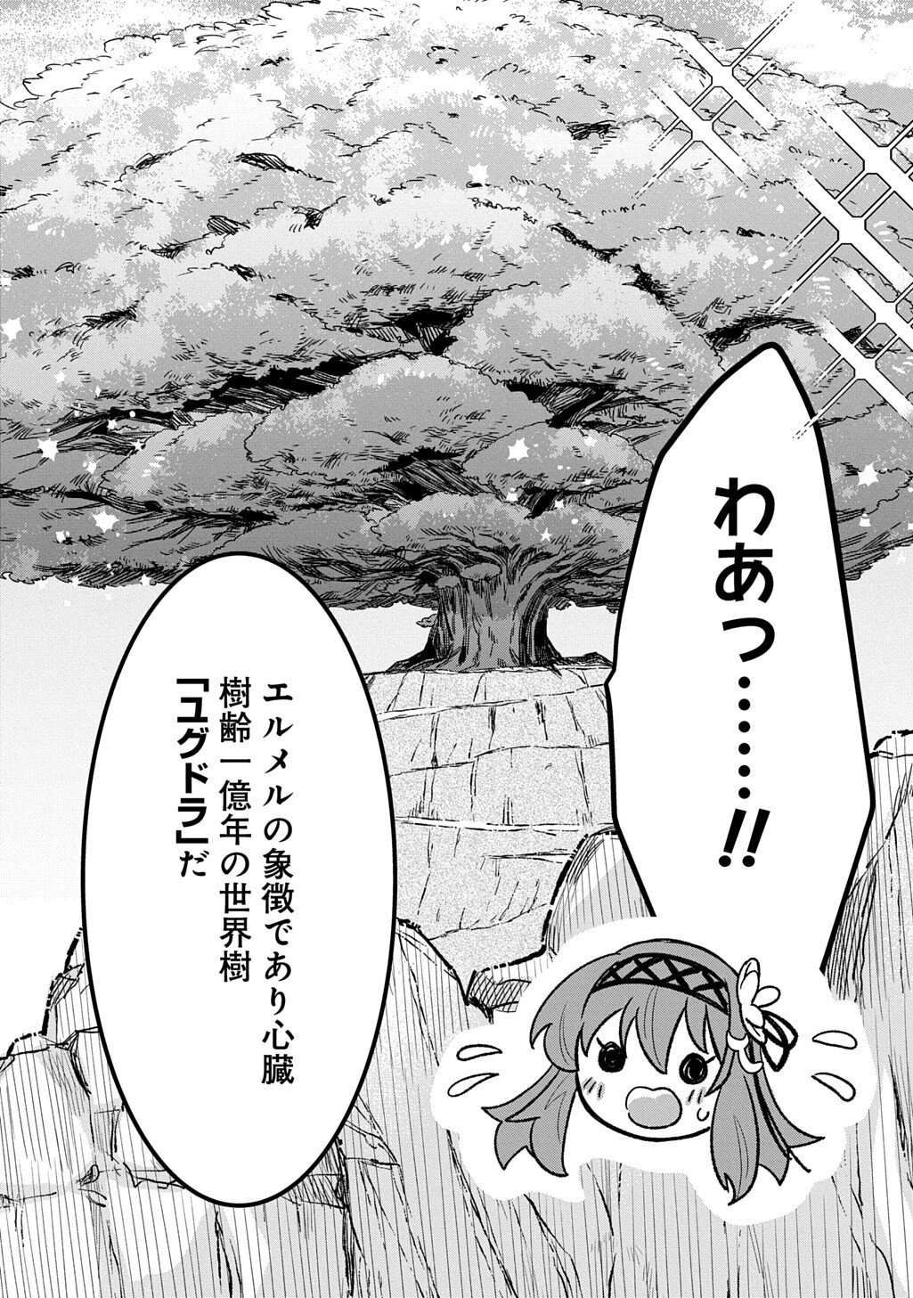 竜神様に見初められまして～虐げられ令嬢の三食もふもふ溺愛付き生活～ 第3話 - 14