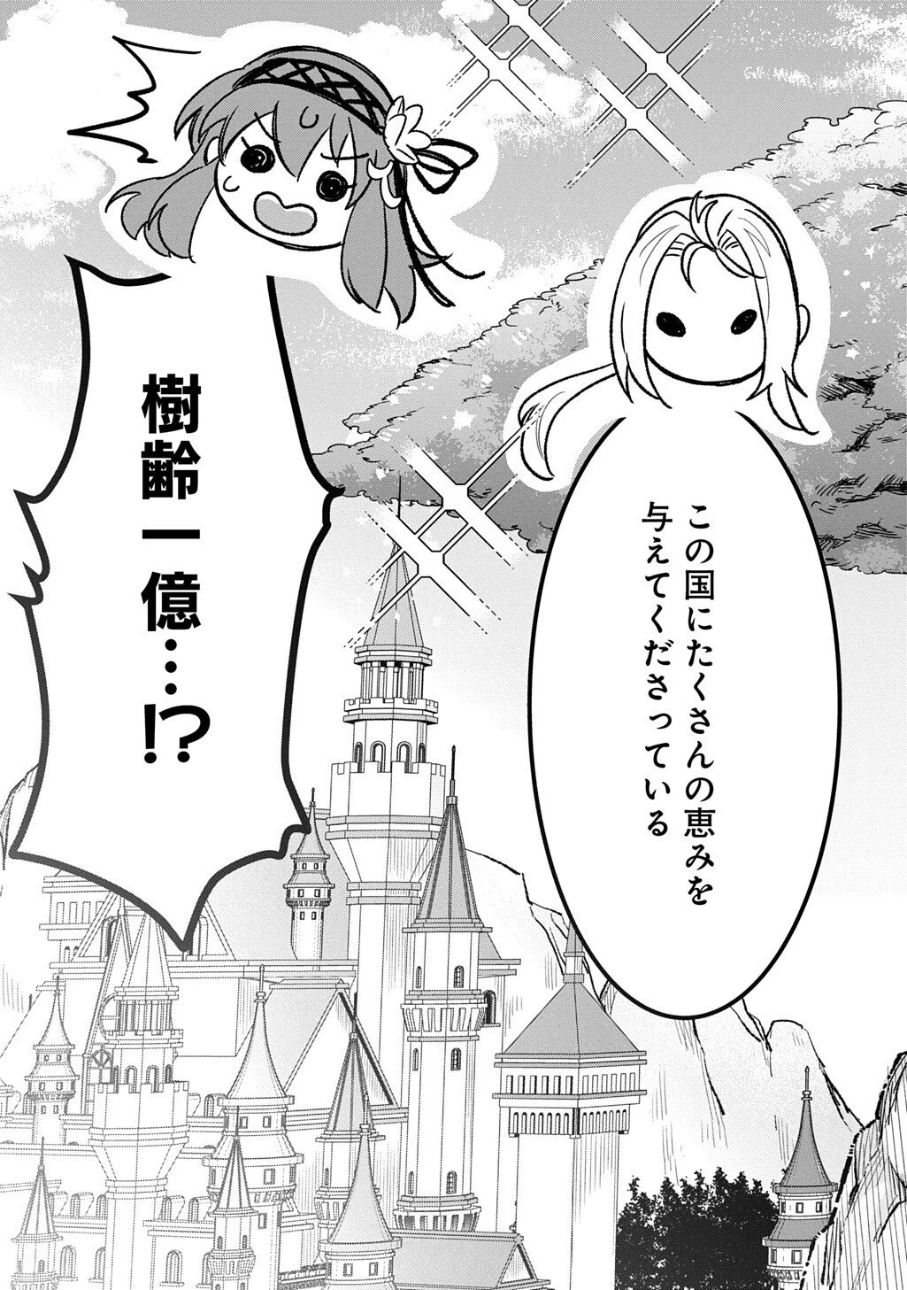 竜神様に見初められまして～虐げられ令嬢の三食もふもふ溺愛付き生活～ 第3話 - 15