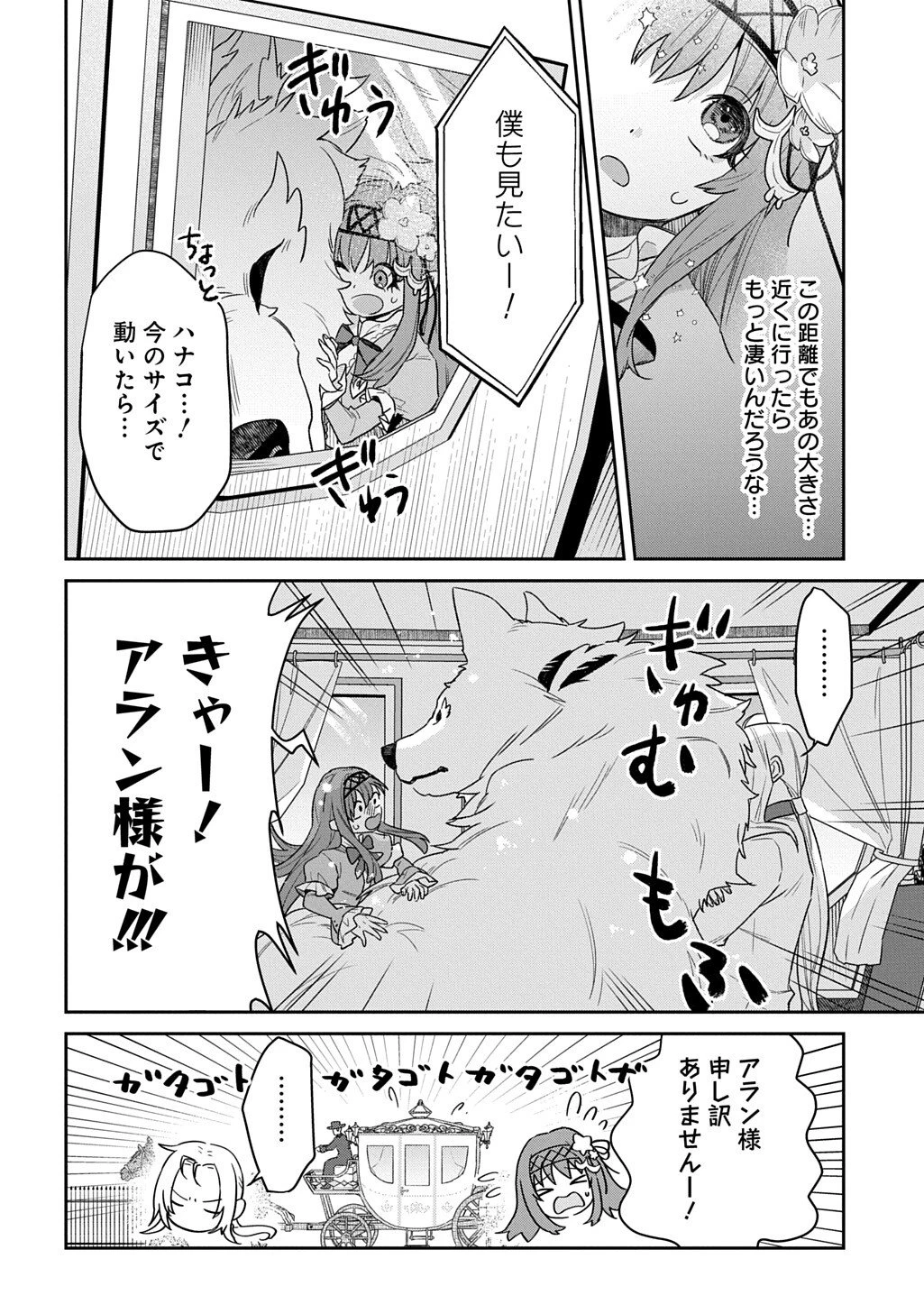 竜神様に見初められまして～虐げられ令嬢の三食もふもふ溺愛付き生活～ 第3話 - 16