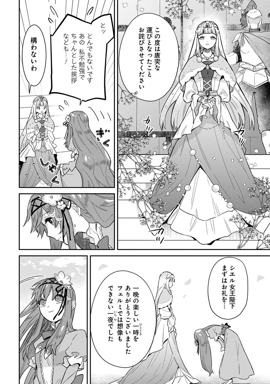 竜神様に見初められまして～虐げられ令嬢の三食もふもふ溺愛付き生活～ 第3話 - 18