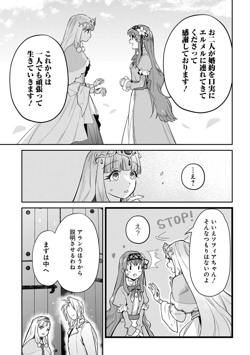 竜神様に見初められまして～虐げられ令嬢の三食もふもふ溺愛付き生活～ 第3話 - 19