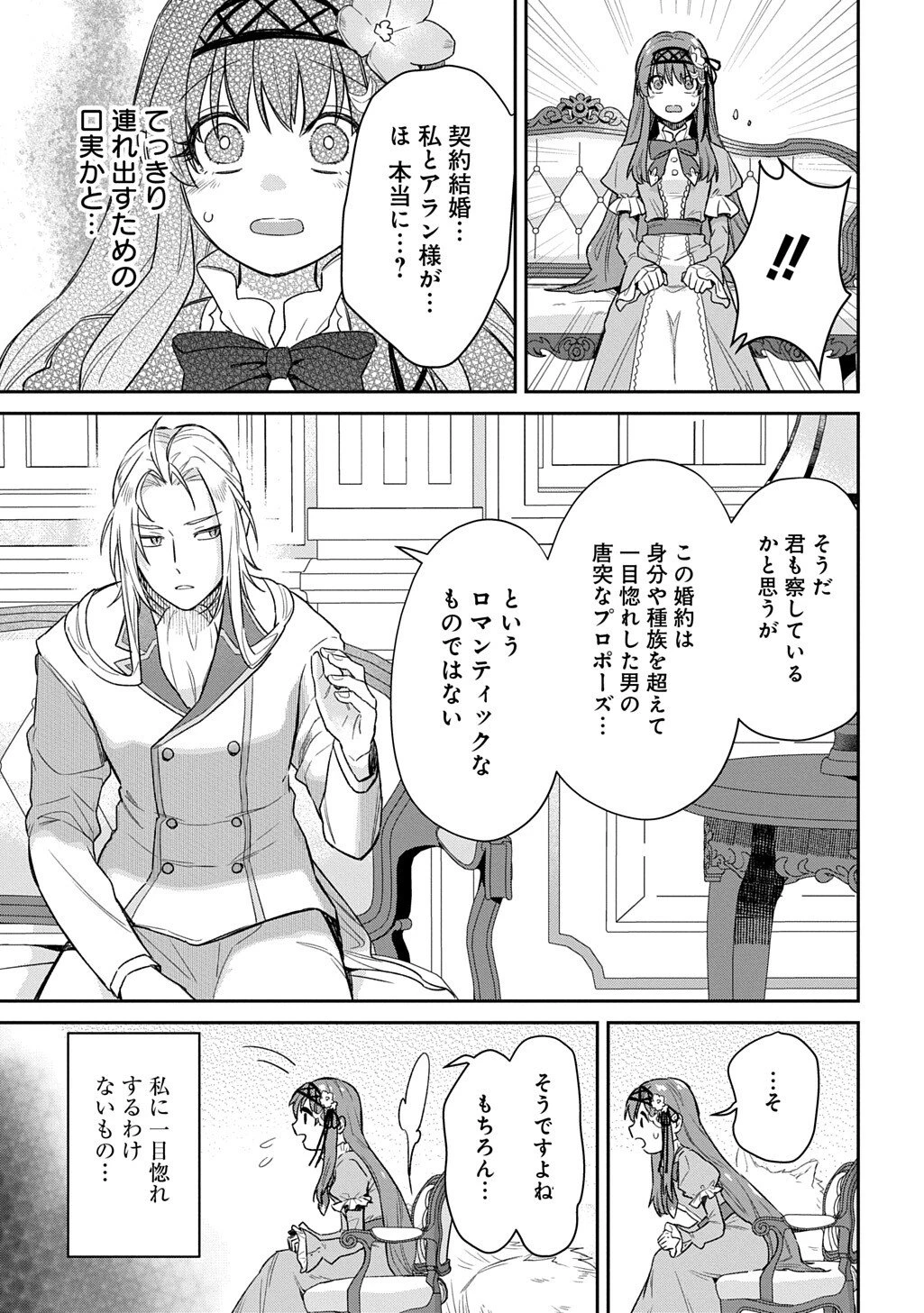 竜神様に見初められまして～虐げられ令嬢の三食もふもふ溺愛付き生活～ 第3話 - 21