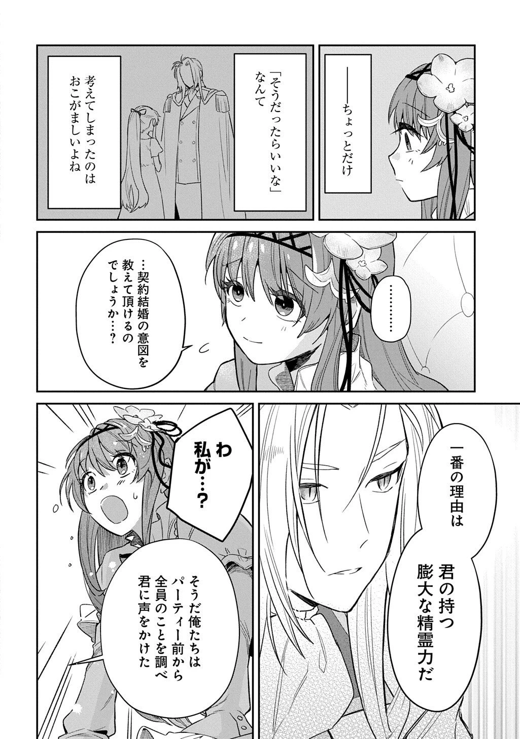 竜神様に見初められまして～虐げられ令嬢の三食もふもふ溺愛付き生活～ 第3話 - 22