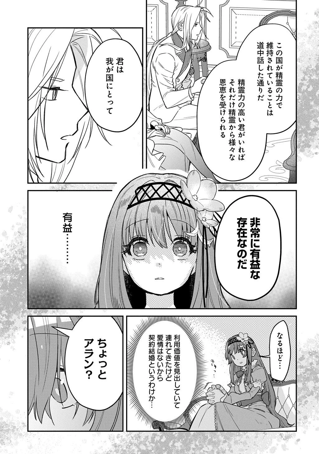 竜神様に見初められまして～虐げられ令嬢の三食もふもふ溺愛付き生活～ 第3話 - 23