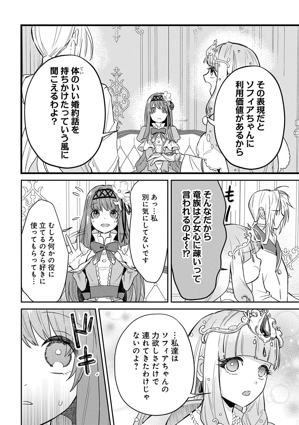 竜神様に見初められまして～虐げられ令嬢の三食もふもふ溺愛付き生活～ 第3話 - 24