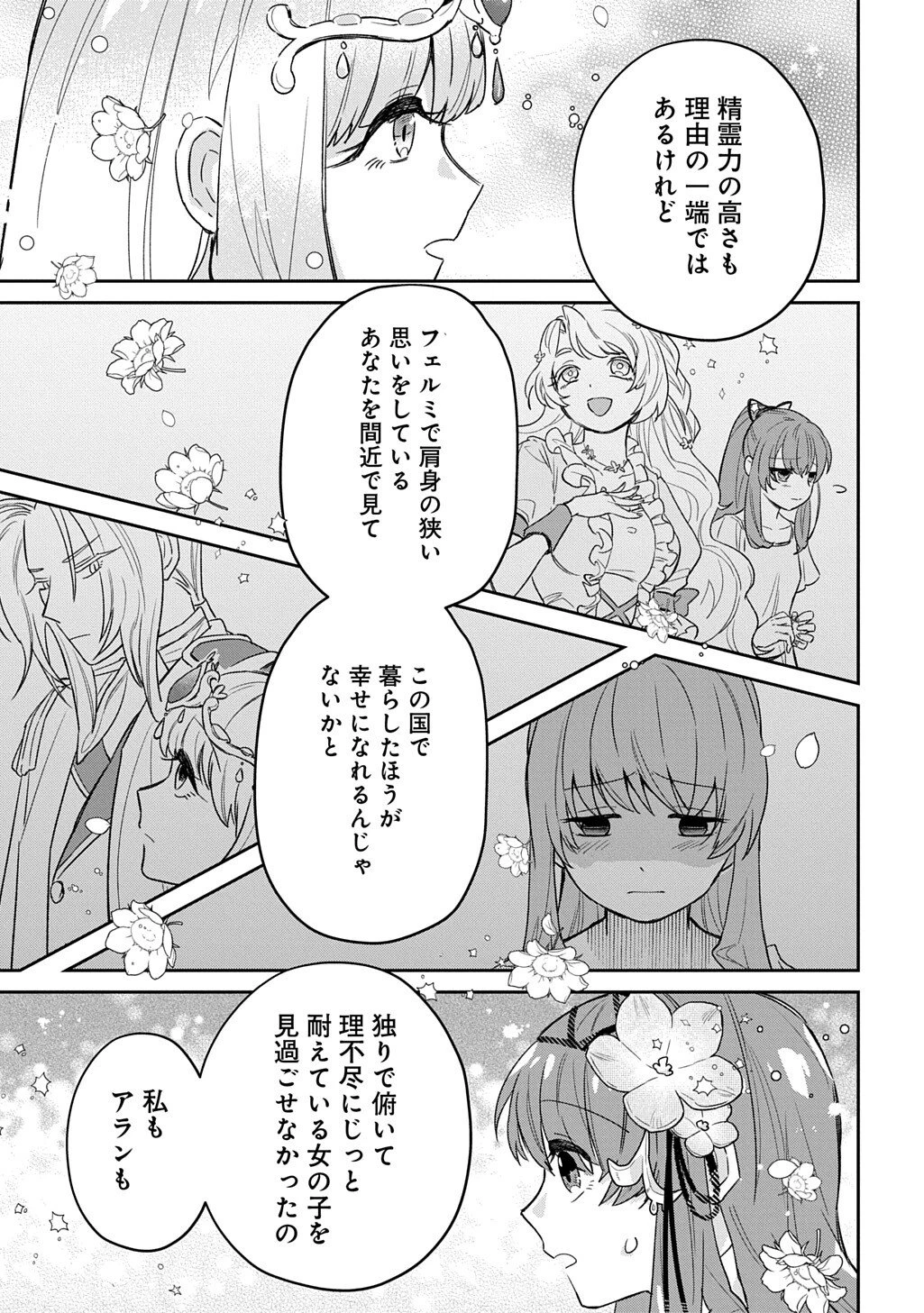 竜神様に見初められまして～虐げられ令嬢の三食もふもふ溺愛付き生活～ 第3話 - 25