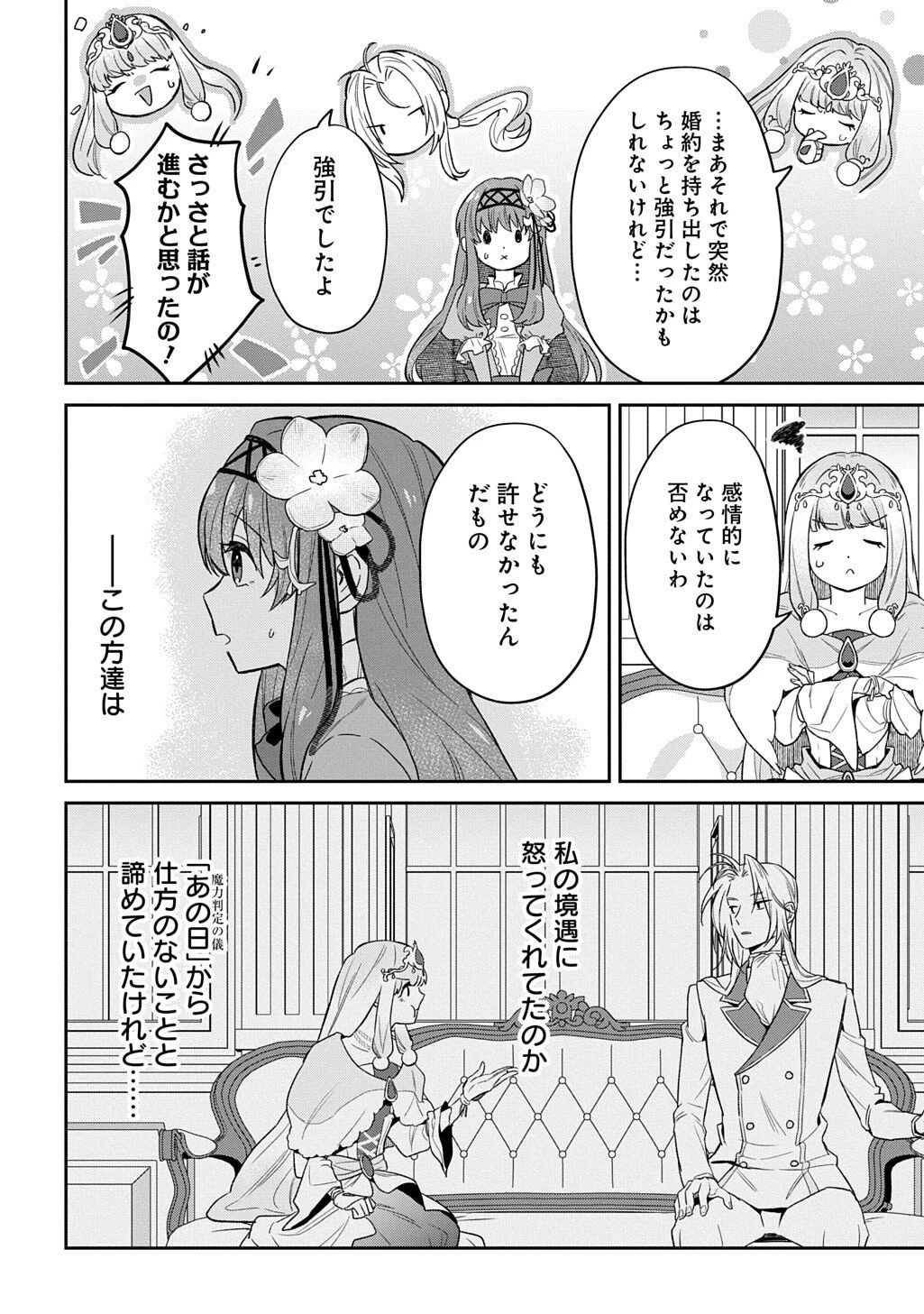 竜神様に見初められまして～虐げられ令嬢の三食もふもふ溺愛付き生活～ 第3話 - 26