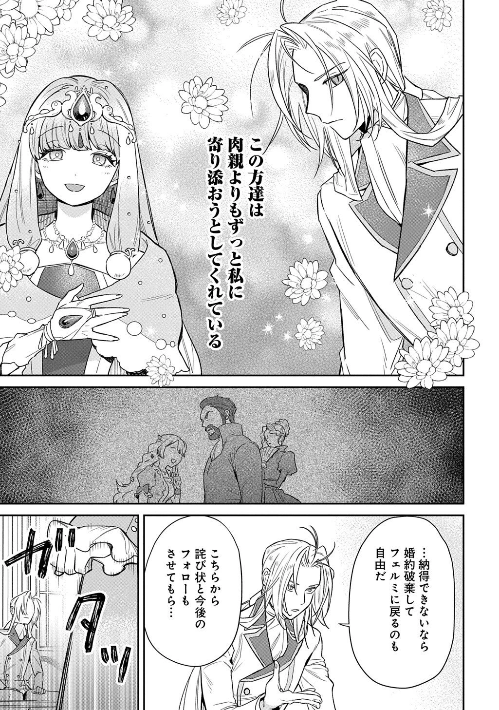 竜神様に見初められまして～虐げられ令嬢の三食もふもふ溺愛付き生活～ 第3話 - 27