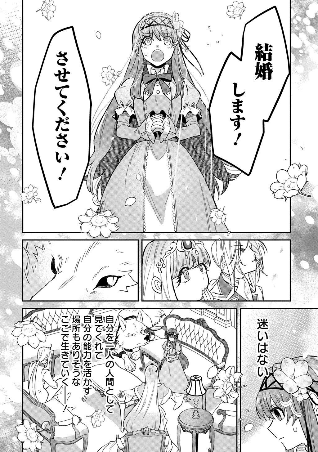 竜神様に見初められまして～虐げられ令嬢の三食もふもふ溺愛付き生活～ 第3話 - 28