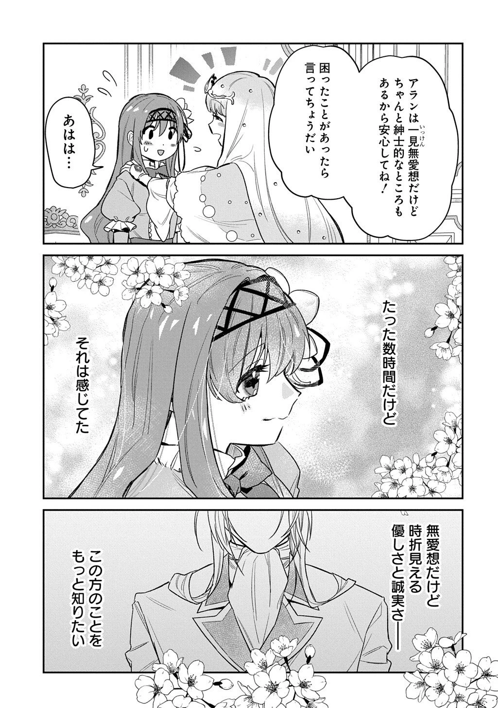 竜神様に見初められまして～虐げられ令嬢の三食もふもふ溺愛付き生活～ 第3話 - 29