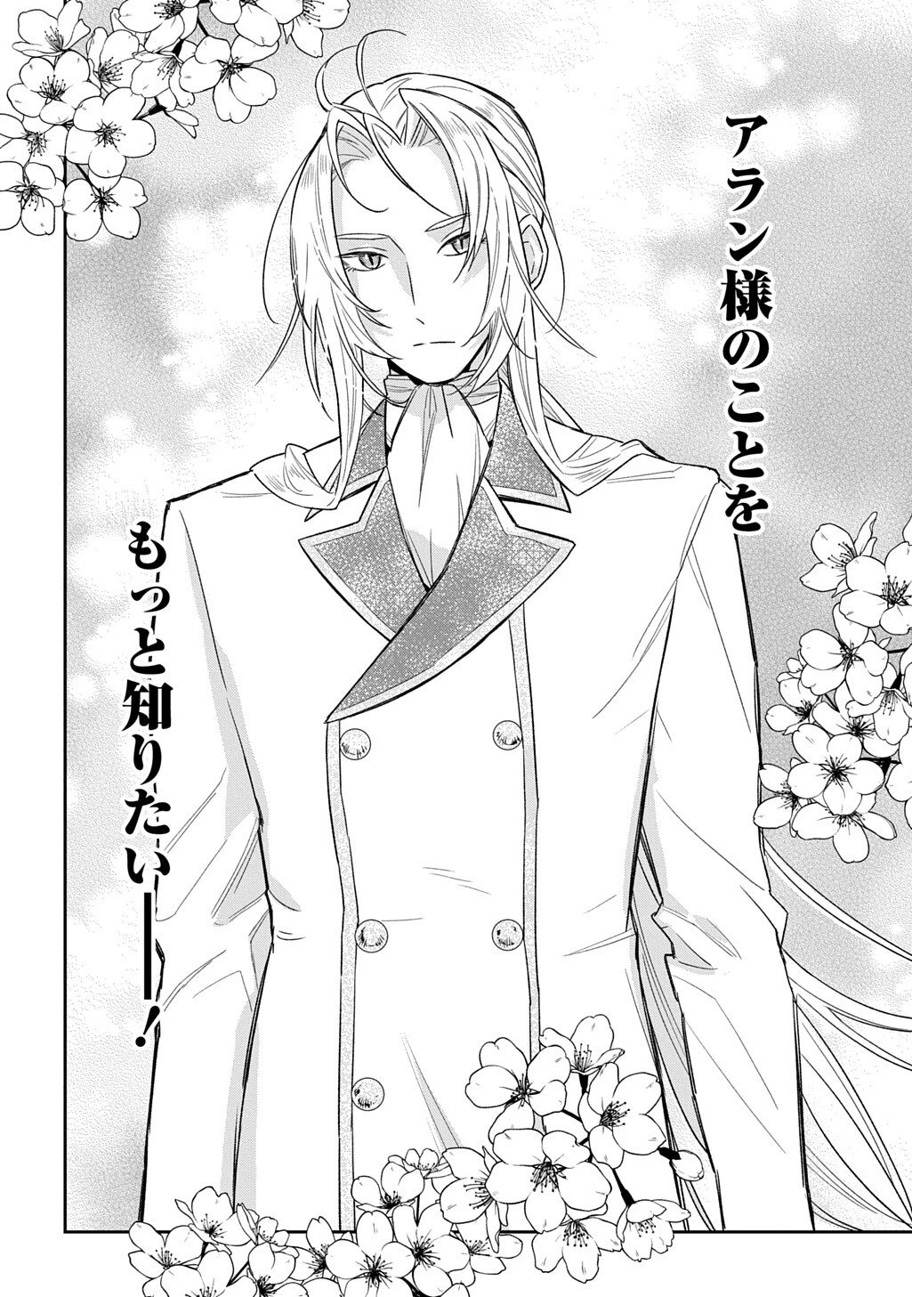 竜神様に見初められまして～虐げられ令嬢の三食もふもふ溺愛付き生活～ 第3話 - 30