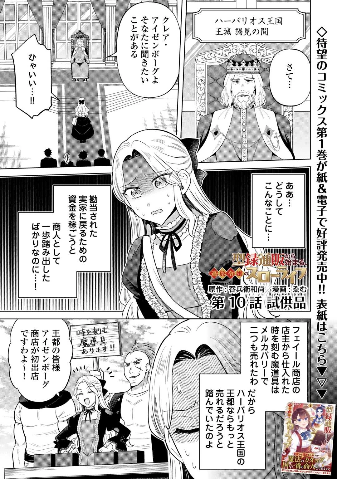 型録通販から始まる、追放令嬢のスローライフ 第10話 - 1